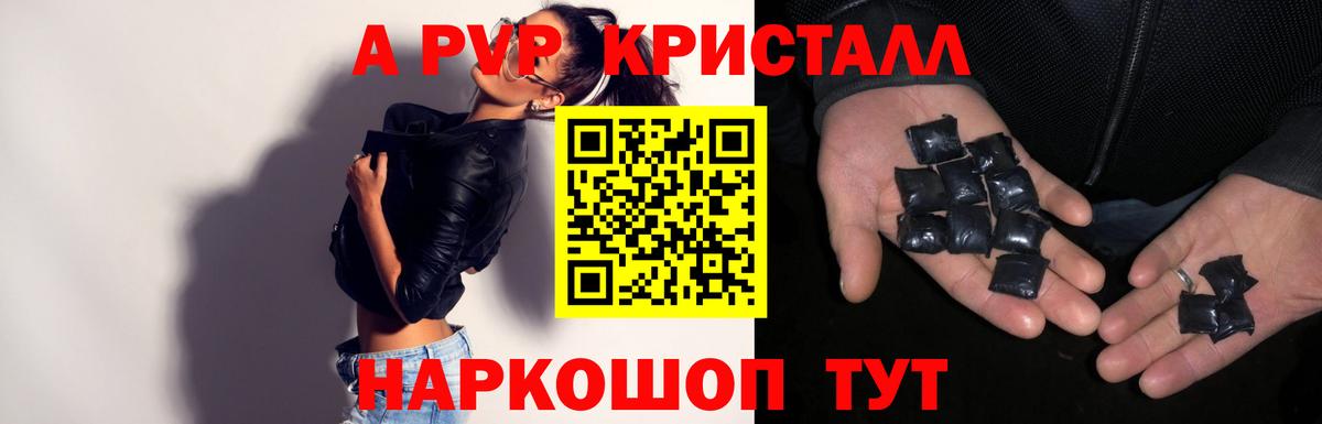 A PVP кристаллы  A PVP Соль  Грозный  Alfa_PVP СК  Вход с VPN 