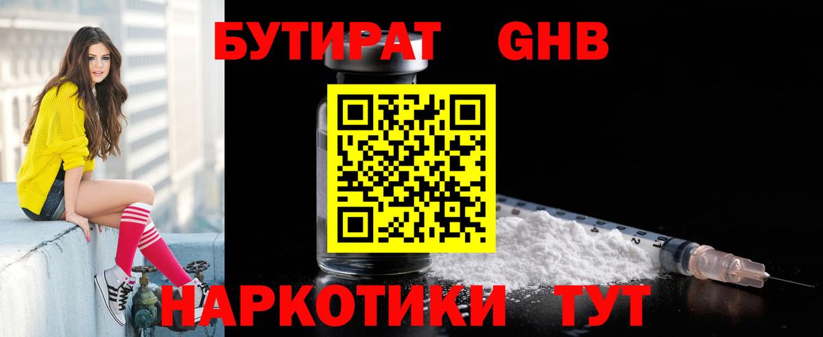 Бутират  Бутират бутандиол  Вход с VPN  Грозный 
