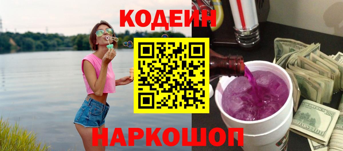 Codein напиток Lean (лин)  Вход с VPN  Кодеин напиток Lean (лин)  Грозный 