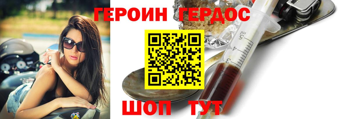 Героин белый Грозный