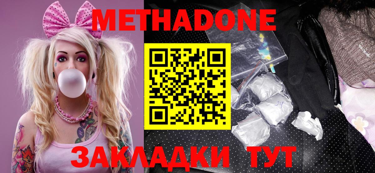 Метадон methadone Грозный